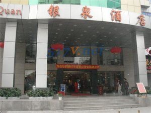 Yinquan Business Hotel